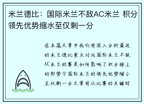 米兰德比：国际米兰不敌AC米兰 积分领先优势缩水至仅剩一分