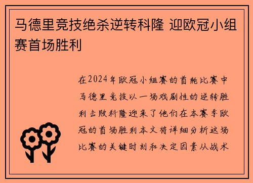 马德里竞技绝杀逆转科隆 迎欧冠小组赛首场胜利