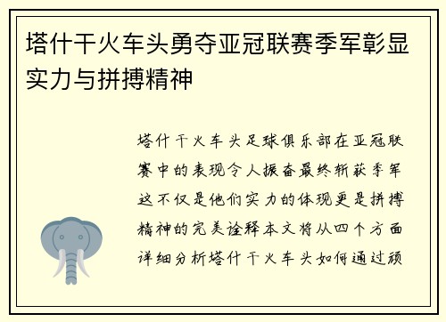 塔什干火车头勇夺亚冠联赛季军彰显实力与拼搏精神