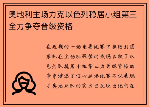 奥地利主场力克以色列稳居小组第三全力争夺晋级资格