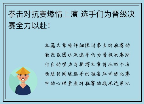 拳击对抗赛燃情上演 选手们为晋级决赛全力以赴！