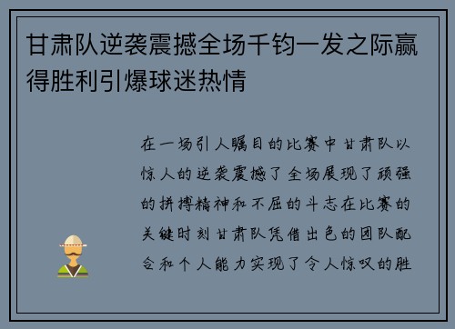 甘肃队逆袭震撼全场千钧一发之际赢得胜利引爆球迷热情