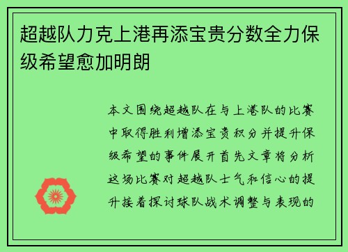 超越队力克上港再添宝贵分数全力保级希望愈加明朗