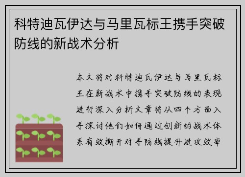 科特迪瓦伊达与马里瓦标王携手突破防线的新战术分析