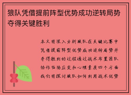 狼队凭借提前阵型优势成功逆转局势夺得关键胜利