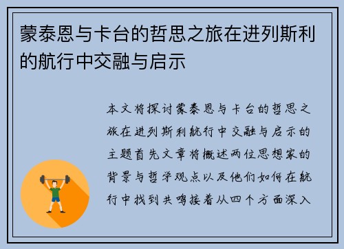 蒙泰恩与卡台的哲思之旅在进列斯利的航行中交融与启示