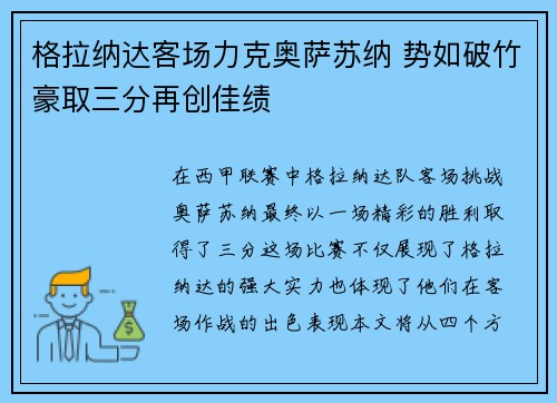 格拉纳达客场力克奥萨苏纳 势如破竹豪取三分再创佳绩