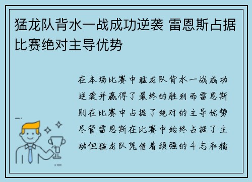 猛龙队背水一战成功逆袭 雷恩斯占据比赛绝对主导优势