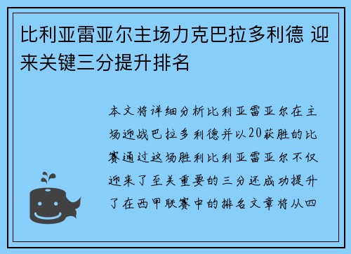 比利亚雷亚尔主场力克巴拉多利德 迎来关键三分提升排名