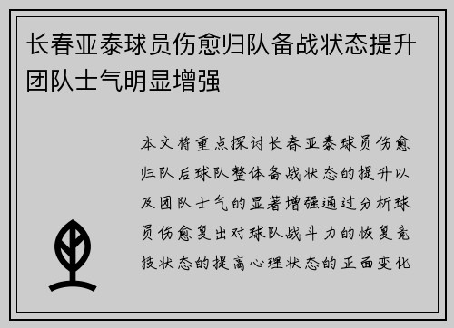 长春亚泰球员伤愈归队备战状态提升团队士气明显增强