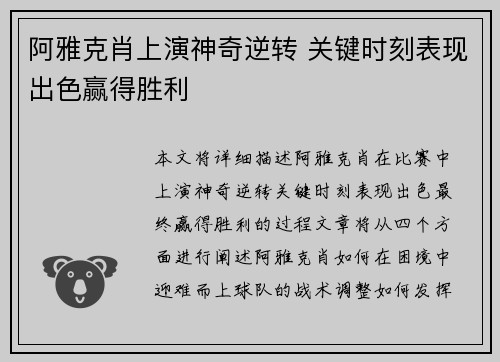 阿雅克肖上演神奇逆转 关键时刻表现出色赢得胜利