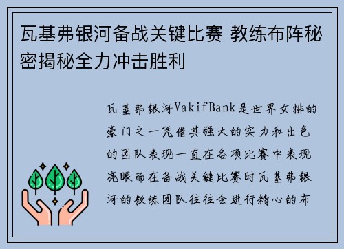 瓦基弗银河备战关键比赛 教练布阵秘密揭秘全力冲击胜利