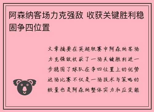 阿森纳客场力克强敌 收获关键胜利稳固争四位置