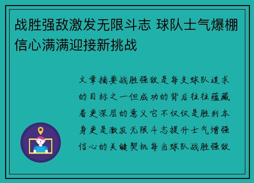 战胜强敌激发无限斗志 球队士气爆棚信心满满迎接新挑战