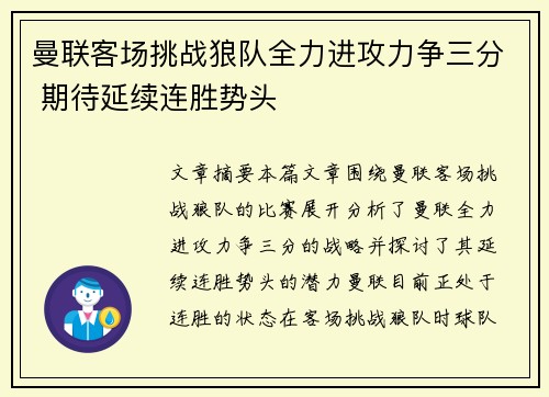 曼联客场挑战狼队全力进攻力争三分 期待延续连胜势头