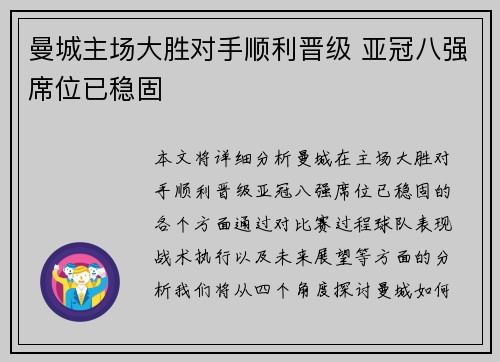 曼城主场大胜对手顺利晋级 亚冠八强席位已稳固