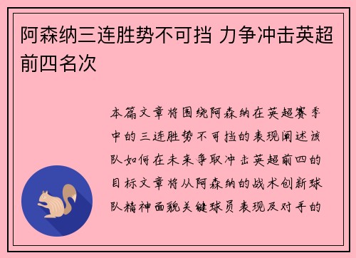 阿森纳三连胜势不可挡 力争冲击英超前四名次