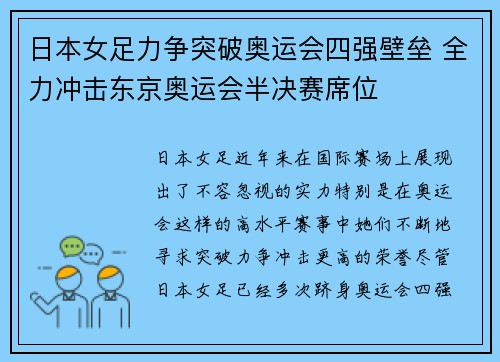 日本女足力争突破奥运会四强壁垒 全力冲击东京奥运会半决赛席位