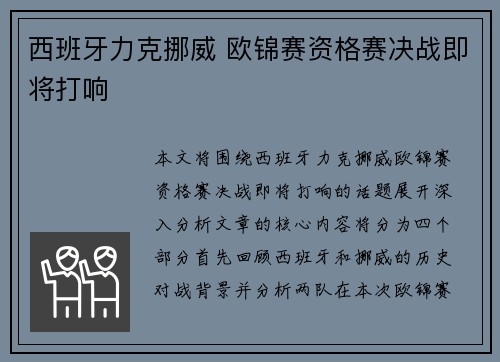 西班牙力克挪威 欧锦赛资格赛决战即将打响