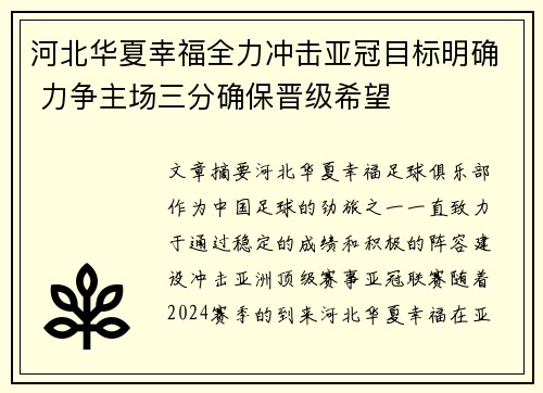 河北华夏幸福全力冲击亚冠目标明确 力争主场三分确保晋级希望