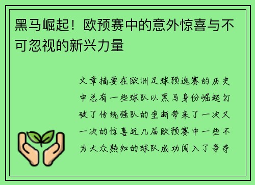 黑马崛起！欧预赛中的意外惊喜与不可忽视的新兴力量