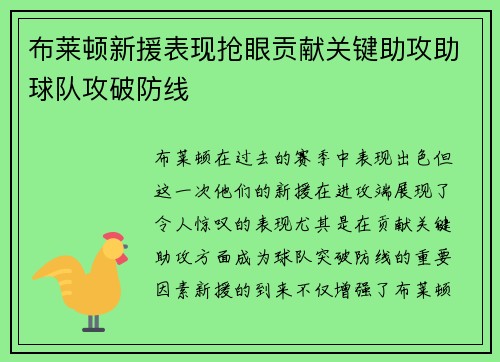 布莱顿新援表现抢眼贡献关键助攻助球队攻破防线