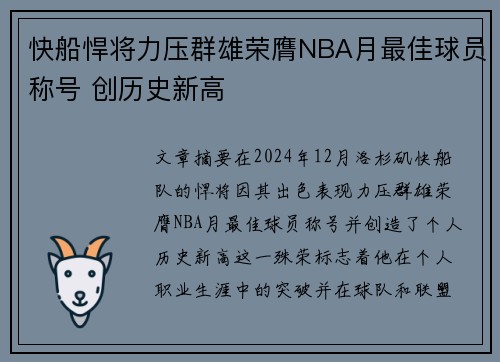 快船悍将力压群雄荣膺NBA月最佳球员称号 创历史新高