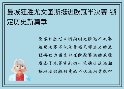 曼城狂胜尤文图斯挺进欧冠半决赛 锁定历史新篇章