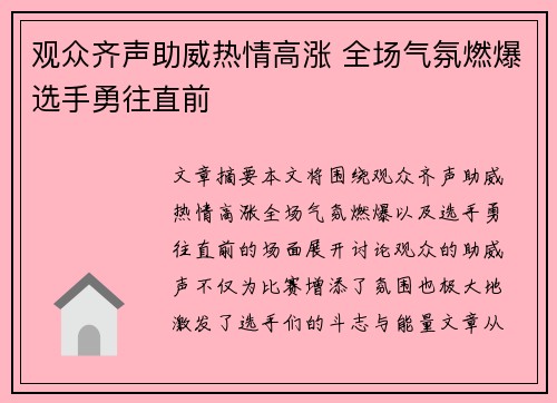 观众齐声助威热情高涨 全场气氛燃爆选手勇往直前