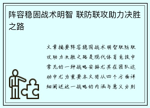 阵容稳固战术明智 联防联攻助力决胜之路