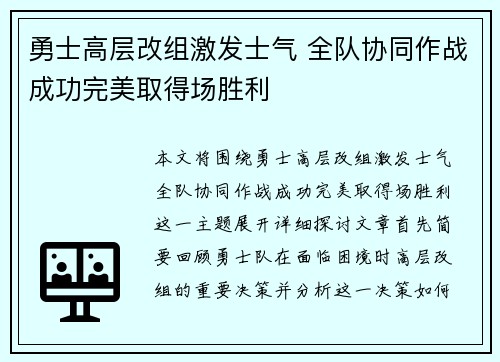 勇士高层改组激发士气 全队协同作战成功完美取得场胜利