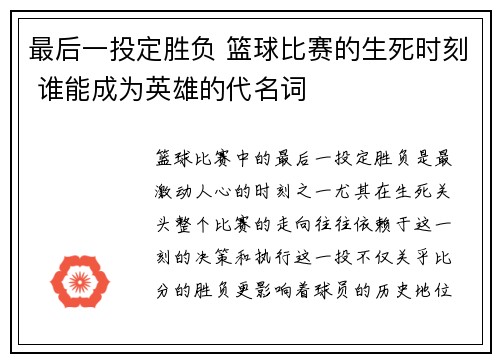 最后一投定胜负 篮球比赛的生死时刻 谁能成为英雄的代名词