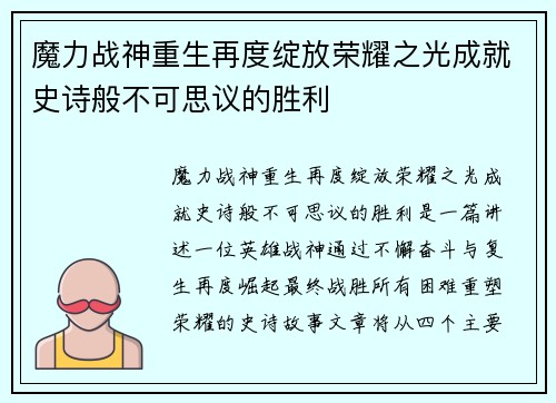 魔力战神重生再度绽放荣耀之光成就史诗般不可思议的胜利