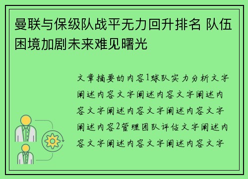 曼联与保级队战平无力回升排名 队伍困境加剧未来难见曙光