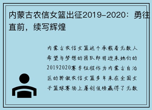 内蒙古农信女篮出征2019-2020：勇往直前，续写辉煌