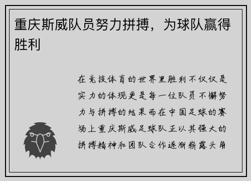重庆斯威队员努力拼搏，为球队赢得胜利