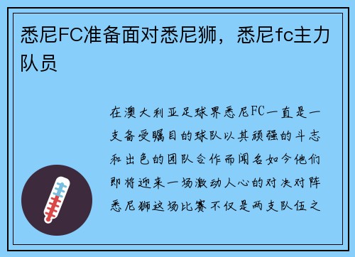 悉尼FC准备面对悉尼狮，悉尼fc主力队员