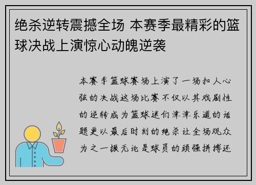 绝杀逆转震撼全场 本赛季最精彩的篮球决战上演惊心动魄逆袭