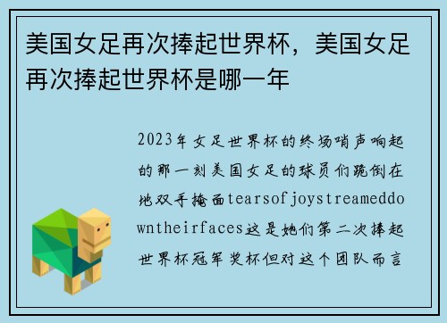 美国女足再次捧起世界杯，美国女足再次捧起世界杯是哪一年