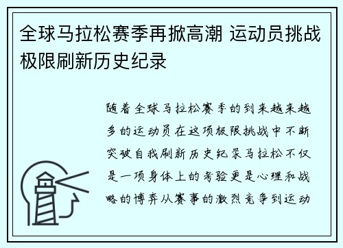 全球马拉松赛季再掀高潮 运动员挑战极限刷新历史纪录