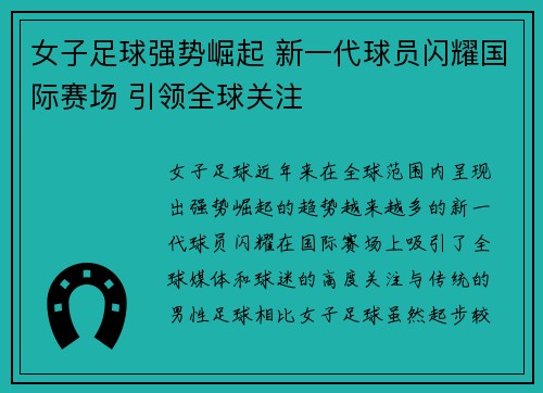 女子足球强势崛起 新一代球员闪耀国际赛场 引领全球关注