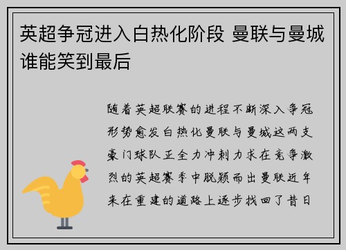 英超争冠进入白热化阶段 曼联与曼城谁能笑到最后