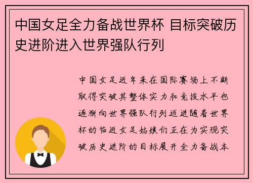 中国女足全力备战世界杯 目标突破历史进阶进入世界强队行列