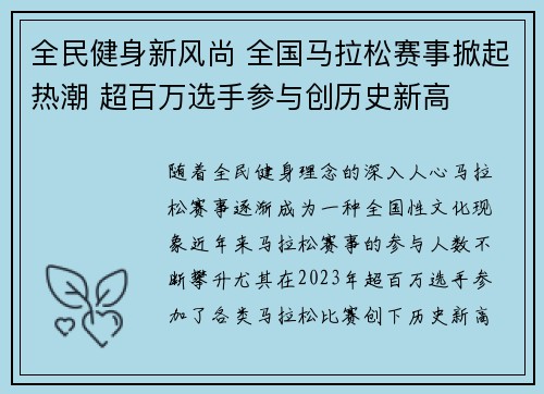 全民健身新风尚 全国马拉松赛事掀起热潮 超百万选手参与创历史新高