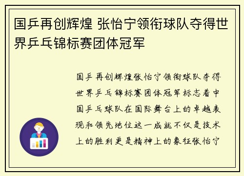 国乒再创辉煌 张怡宁领衔球队夺得世界乒乓锦标赛团体冠军