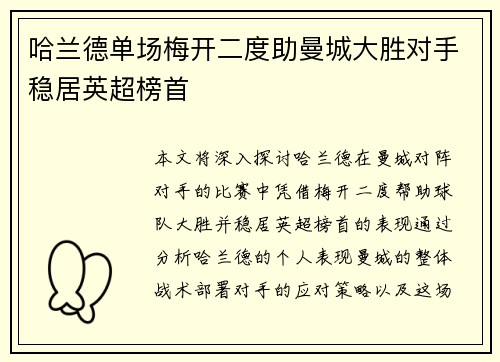 哈兰德单场梅开二度助曼城大胜对手稳居英超榜首