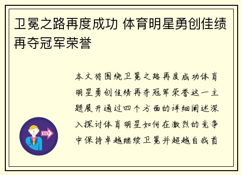 卫冕之路再度成功 体育明星勇创佳绩再夺冠军荣誉
