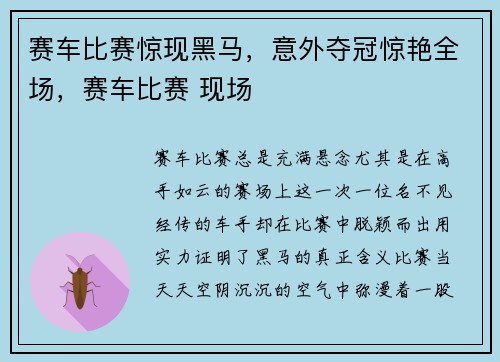 赛车比赛惊现黑马，意外夺冠惊艳全场，赛车比赛 现场