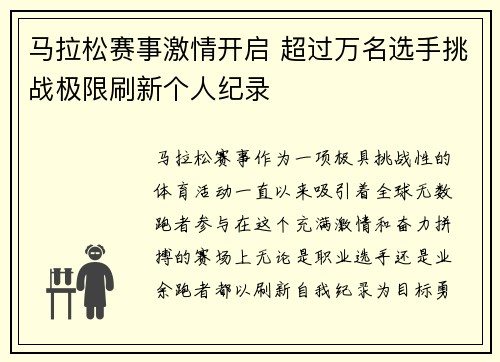 马拉松赛事激情开启 超过万名选手挑战极限刷新个人纪录