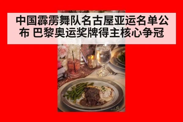 中国霹雳舞队名古屋亚运名单公布 巴黎奥运奖牌得主核心争冠 - jiuyou game